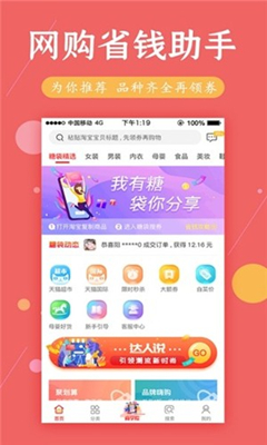 糖袋app下载-糖袋手机安卓版下载v1.6.4图1