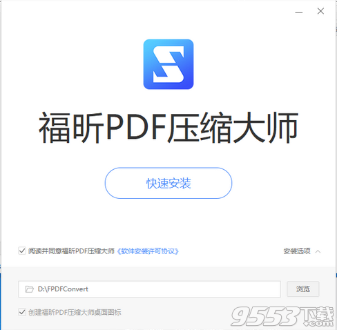 福昕pdf压缩大师