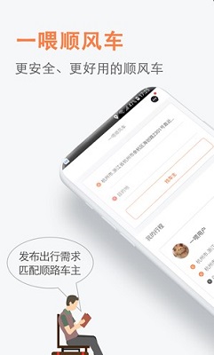 顺风车拼车app下载-顺风车拼车下载v4.0.2图4