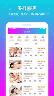 按个摩手机版截图1