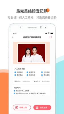 结婚证件照app下载-结婚证件照制作软件下载v1.0.0图4