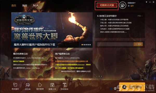 魔兽世界大脚客户端 v5.3.0.0 最新版