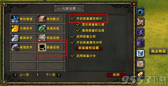 魔兽世界大脚客户端 v5.3.0.0 最新版