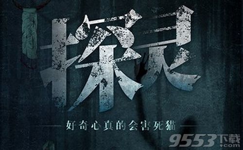 探靈好奇心害死貓結(jié)局怎么達成 探靈好奇心害死貓結(jié)局攻略