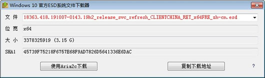 Windows10官方ESD系统文件下载器 免费版