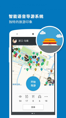 乌镇导游app下载-乌镇导游手机版下载v6.0.8图1