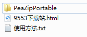 PeaZip v6.9.2 便携版
