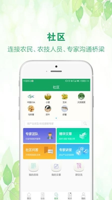 中国农技推广安卓版截图1