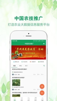 中国农技推广安卓版截图3