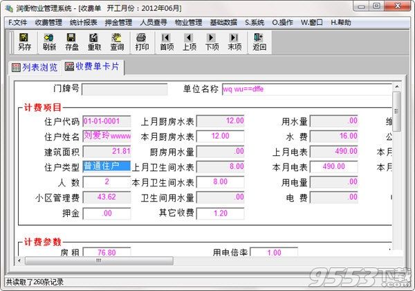 潤衡物業(yè)管理系統(tǒng)