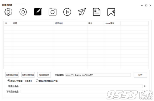 抖音分析師