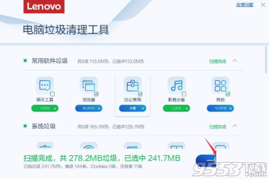 联想电脑垃圾清理工具