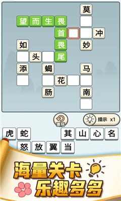 成語(yǔ)打江山游戲iOS版截圖1