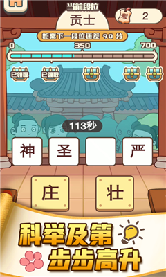 成语打江山苹果版下载-成语打江山游戏iOS版下载v1.8图3