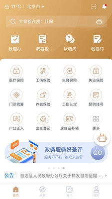 我的宁夏移动端截图1