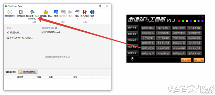 微课制作工具箱 v1.3 绿色版