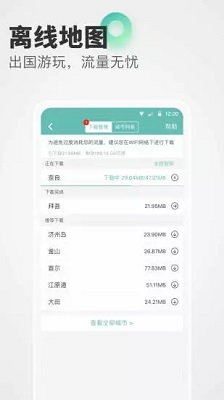 稀客地图app下载-稀客地图最新版下载v4.4.0图2