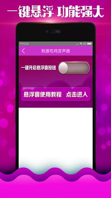 刺激吃鸡变声器app下载-刺激吃鸡变声器软件下载v3.0.0图3