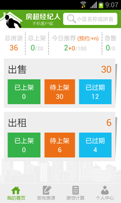 房超经纪人手机安卓版