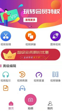 全能视频剪辑app下载-全能视频剪辑器手机版下载v2.3.2图1