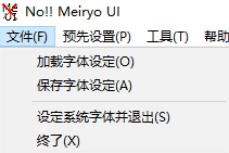 noMeiryoUI(字体更改工具)
