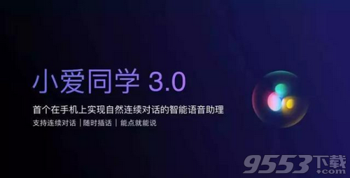 小爱3.0有什么新功能 小爱3.0新功能分享