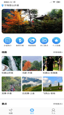 宁海登山最新版截图1