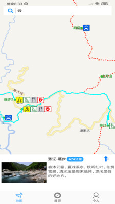 宁海登山最新版截图4