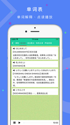 简明日语app下载-简明日语苹果版下载v3.1图2