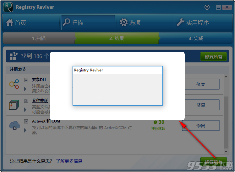 ReviverSoft Registry Reviver(系统优化工具)