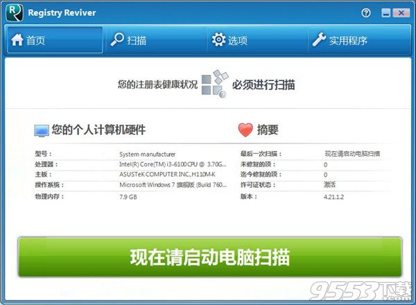 ReviverSoft Registry Reviver(系统优化工具)