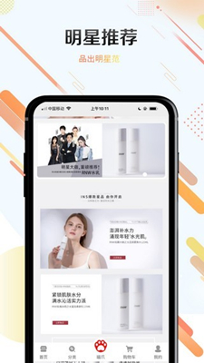 喵妆购app下载-喵妆购最新版下载v1.0图2