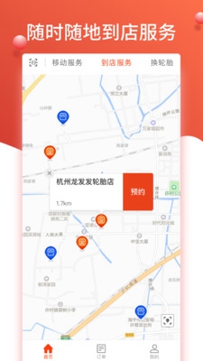 知轮车服司机版app截图3