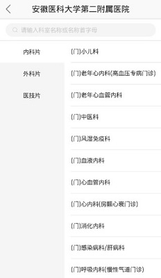 安医大二附院网上预约挂号平台