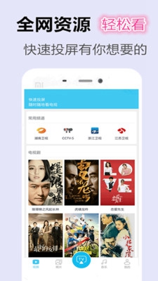 快速投屏app下载-快速投屏手机版下载v1.4.1图4