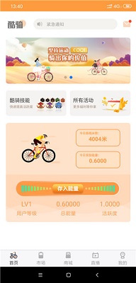 酷骑行骑车赚钱app下载-酷骑行骑车赚钱手机版下载v1.1图4