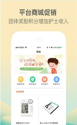 医护到家医护版最新版截图3