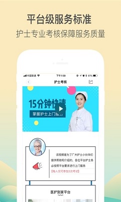 医护到家医护版最新版截图1