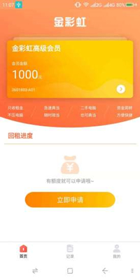 金彩虹app下载-金彩虹用户版下载v2.2图1