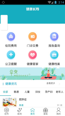 健康长寿手机安卓版截图2