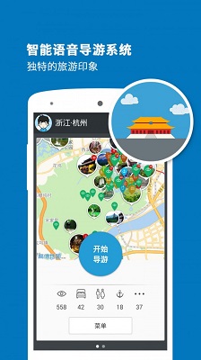 杭州导游服务app下载-杭州导游服务下载v6.1.0图1