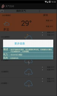 天气互动安卓版截图2