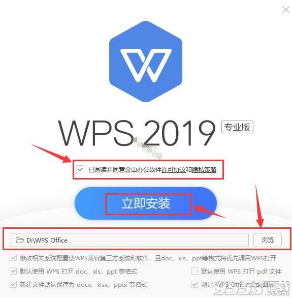 WPS 2019 专业版