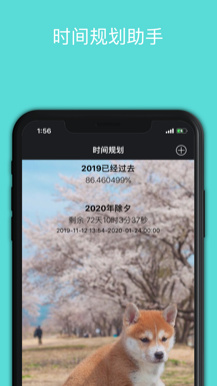 时间规划助手ios版下载-时间规划助手苹果版下载v2.7.6图1