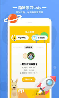 优优小班课app下载-优优小班课手机版下载v1.0图2