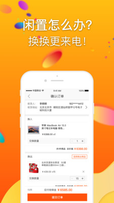 我爱换app下载-我爱换安卓版下载v3.0.7图3