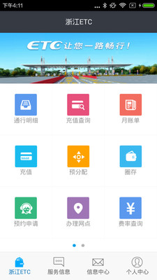 浙江ETC网上自助查询app下载-浙江ETC网上自助查询下载v1.0.20图1