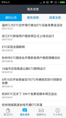 浙江ETC网上自助查询app下载-浙江ETC网上自助查询下载v1.0.20图2