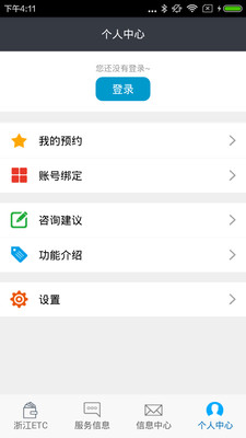 浙江ETC网上自助查询app下载-浙江ETC网上自助查询下载v1.0.20图3