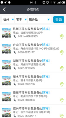 浙江ETC网上自助查询app下载-浙江ETC网上自助查询下载v1.0.20图4